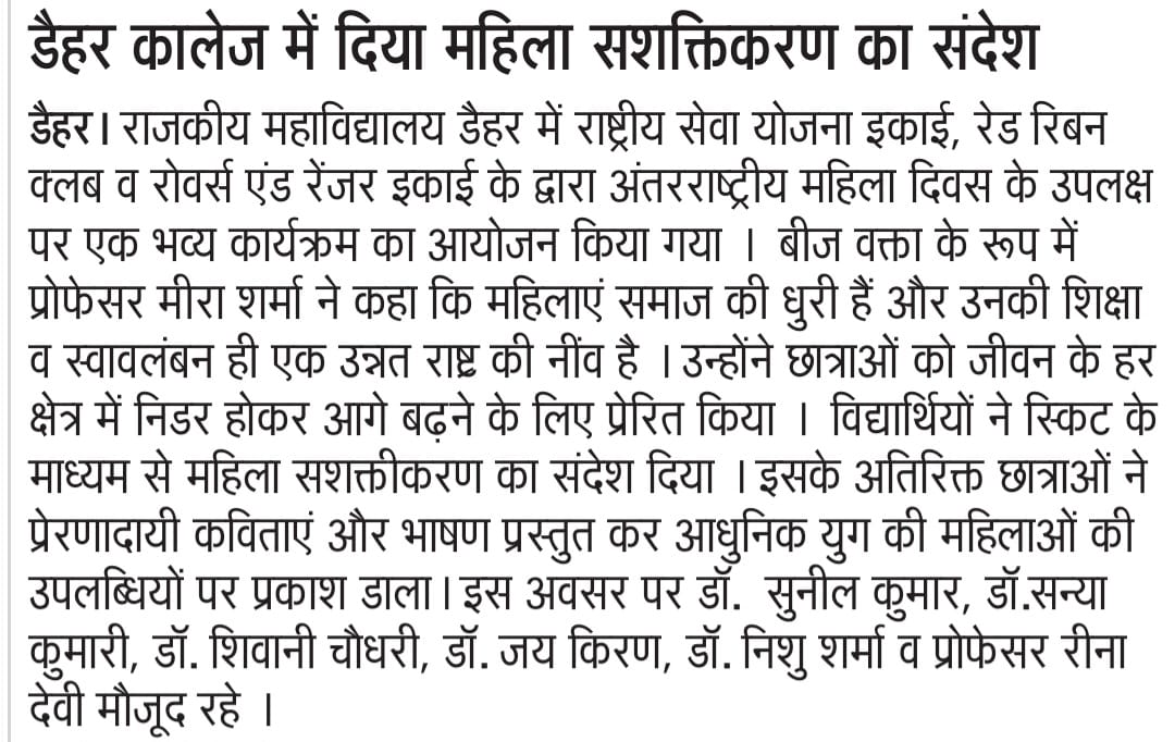 डैहर कॉलेज में दिया महिला सशक्तिकरण का सन्देश