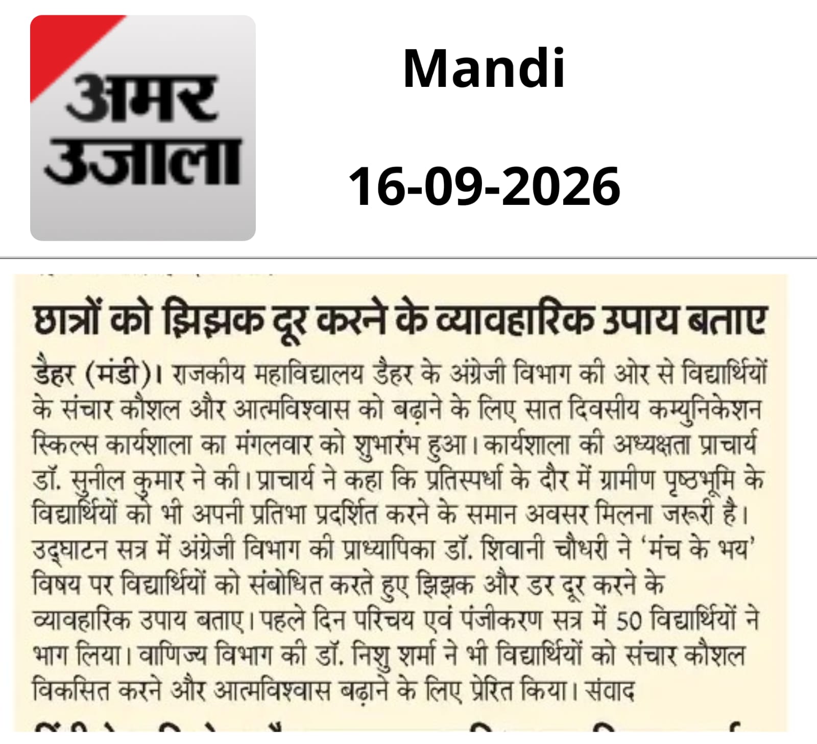 छात्रों को झिझक दूर करने के व्यावहारिक उपाय बताये